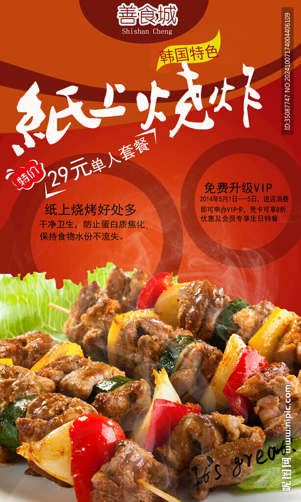 烧烤