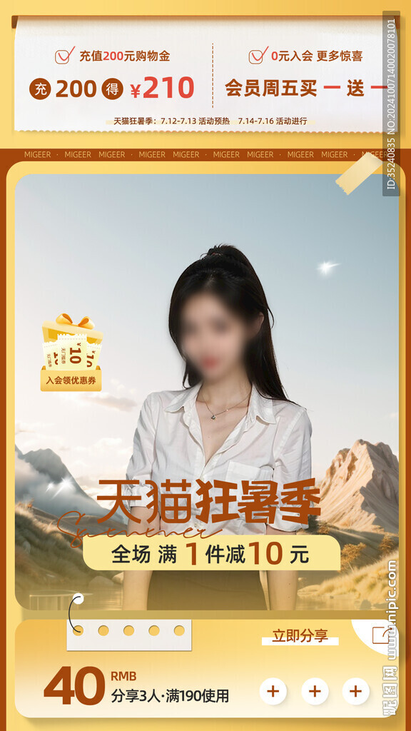 直播贴片