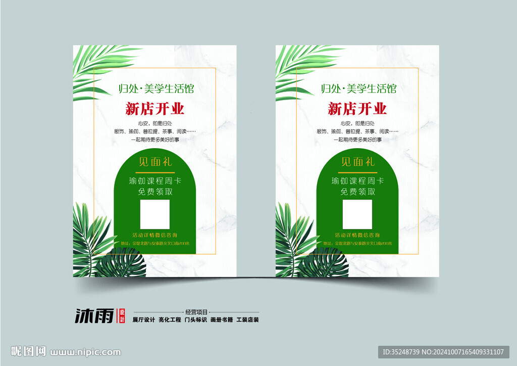 新店开业