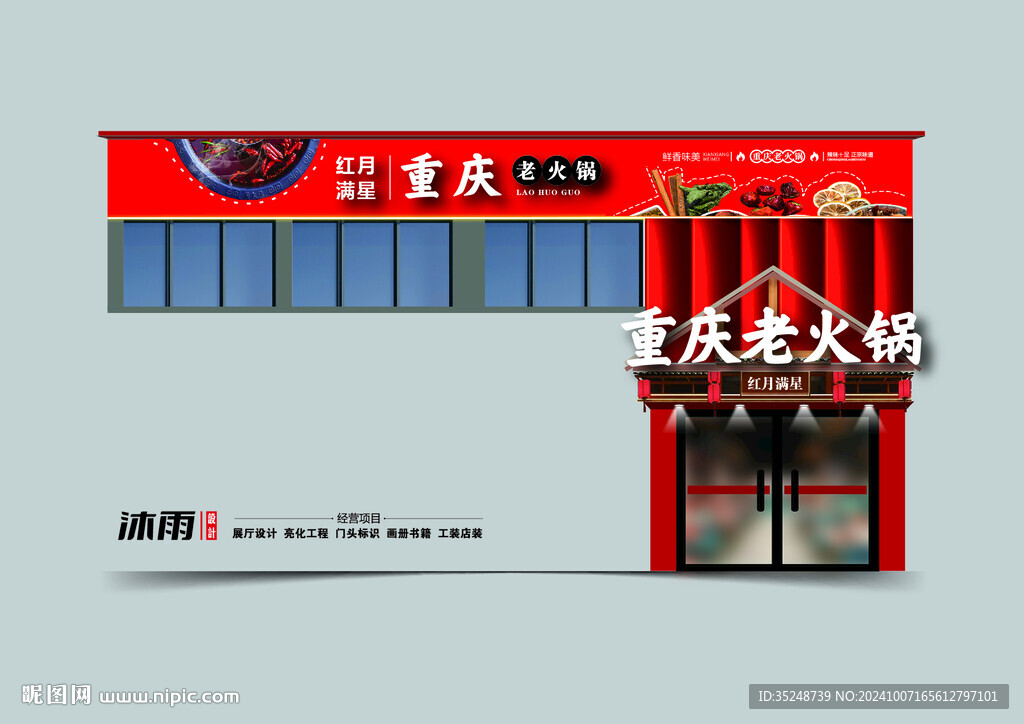 火锅门头
