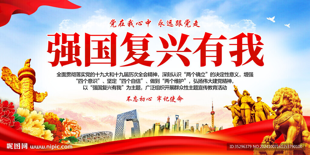 强国复兴有我