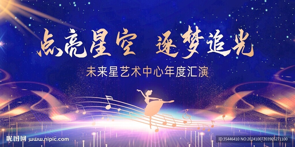 蓝色少儿星空舞蹈演出背景