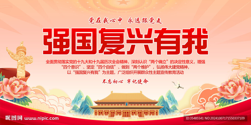 强国复兴有我