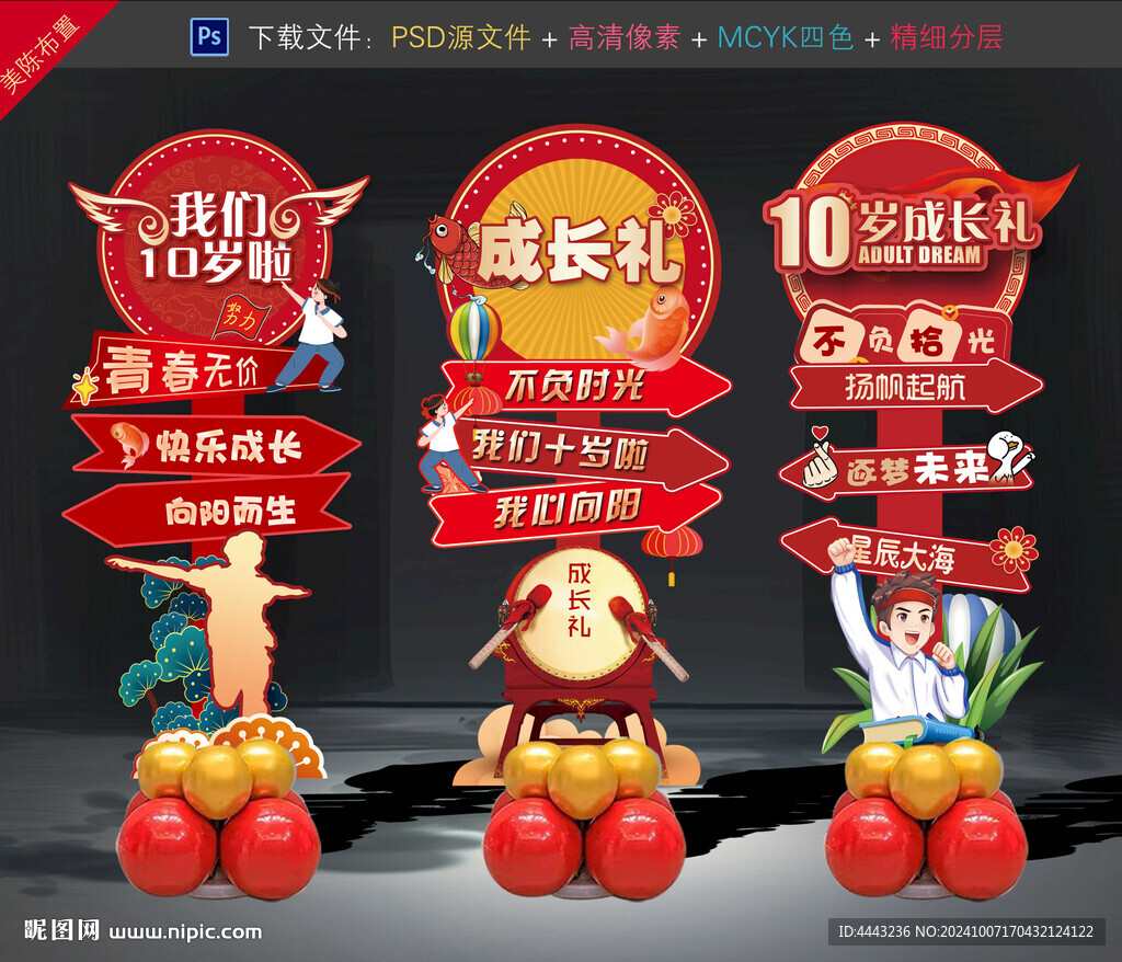 成长礼美陈布置