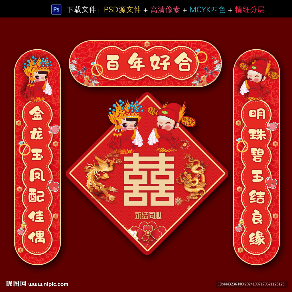 婚礼对联