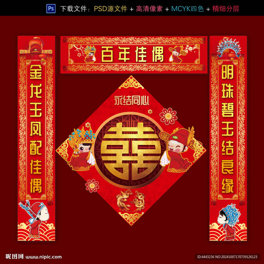 婚礼对联