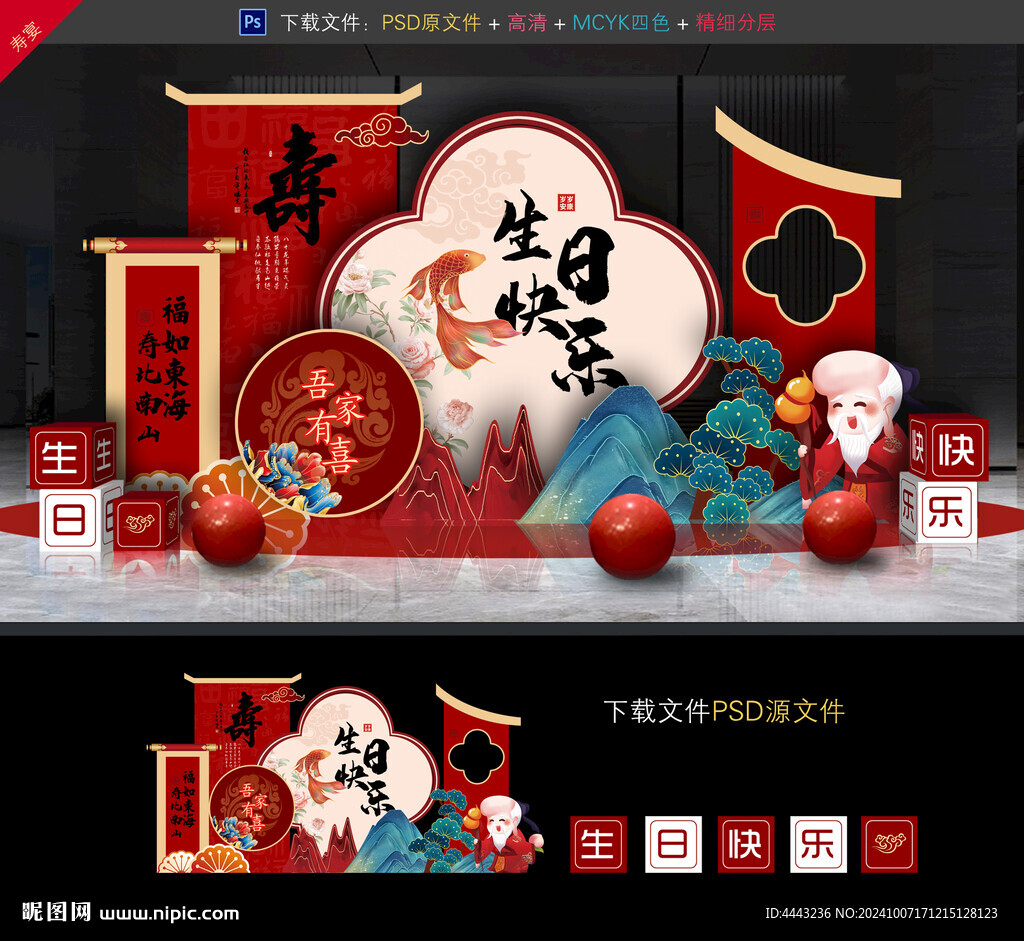 寿宴
