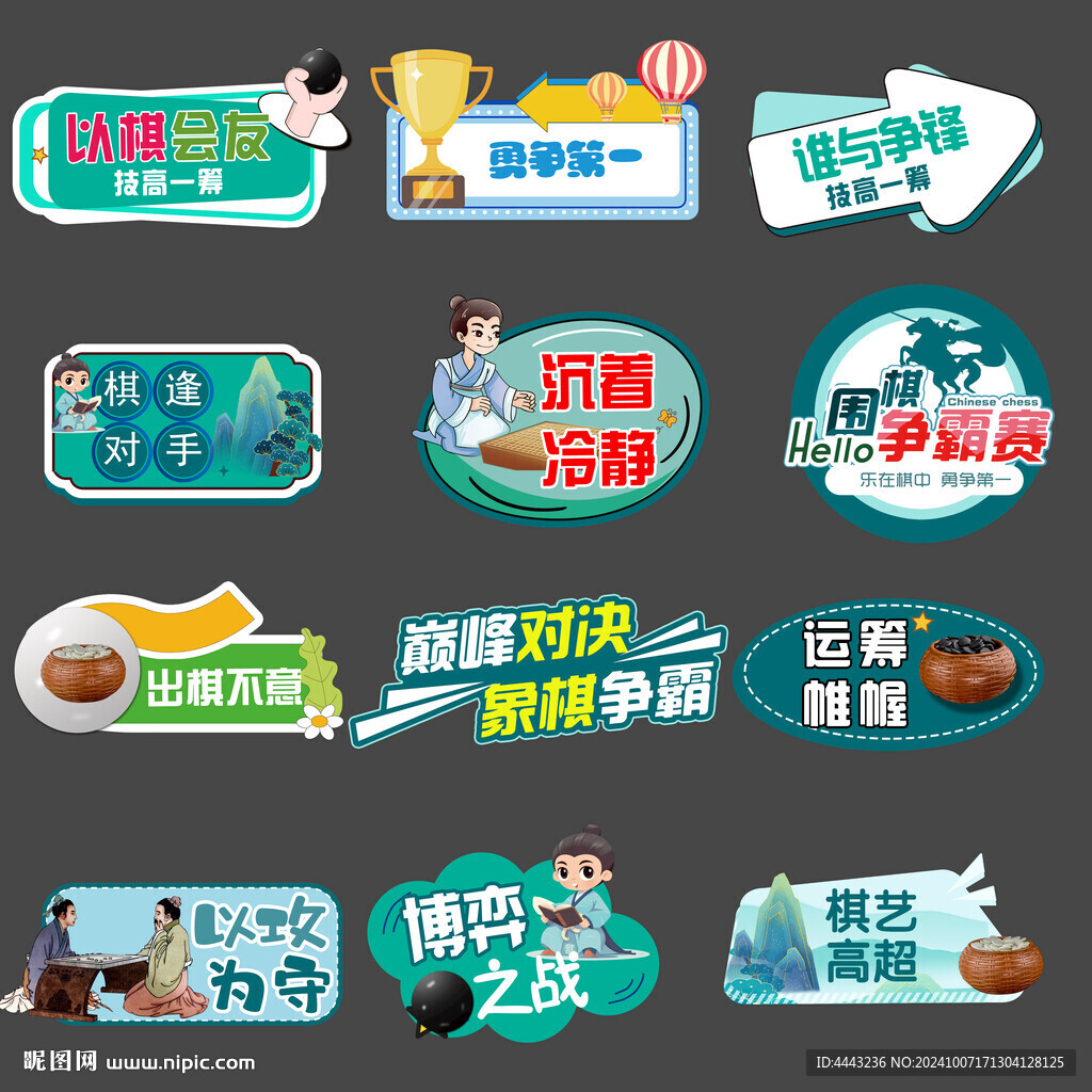 围棋比赛手举牌