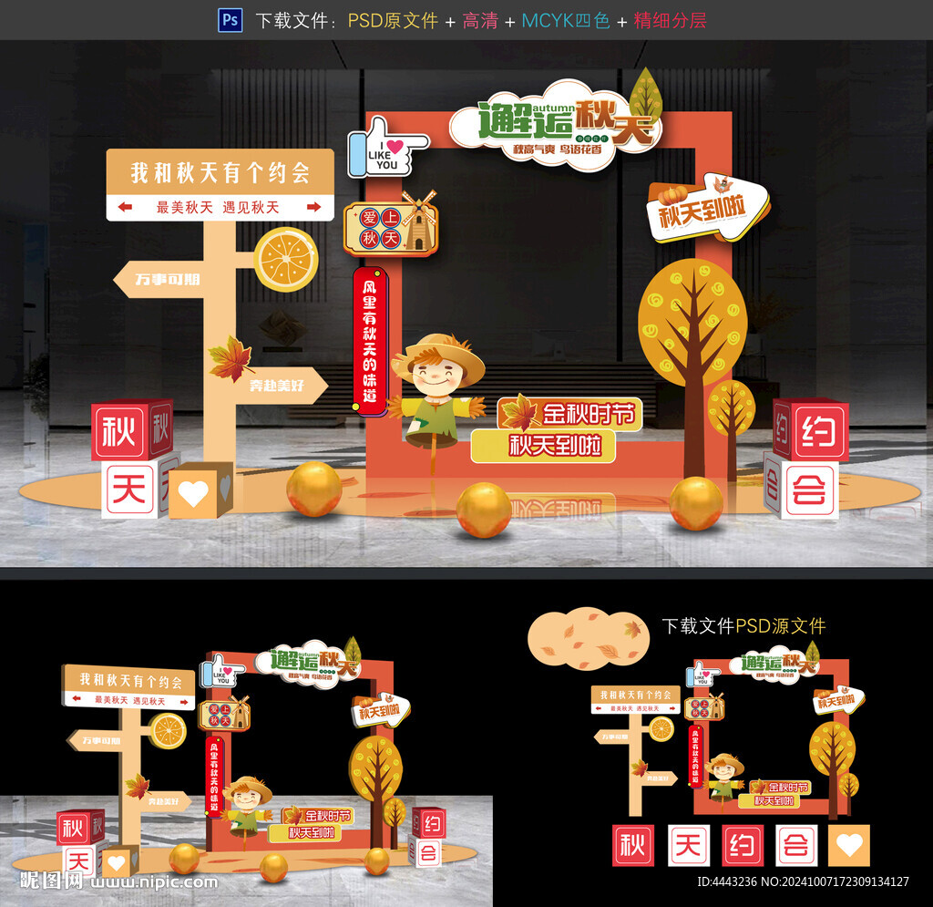 秋天拍照框