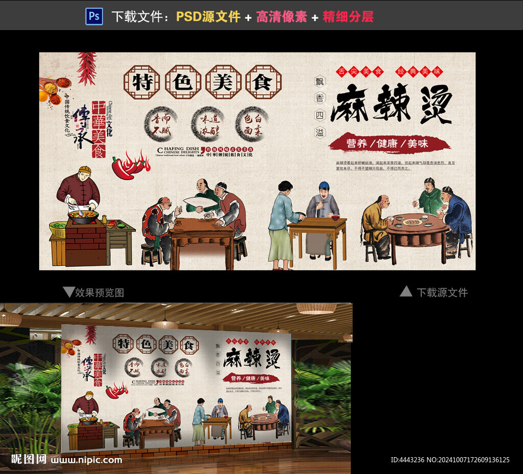 麻辣烫
