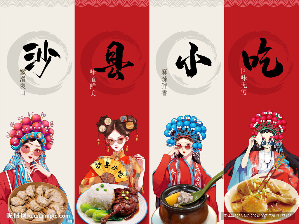 沙县小吃