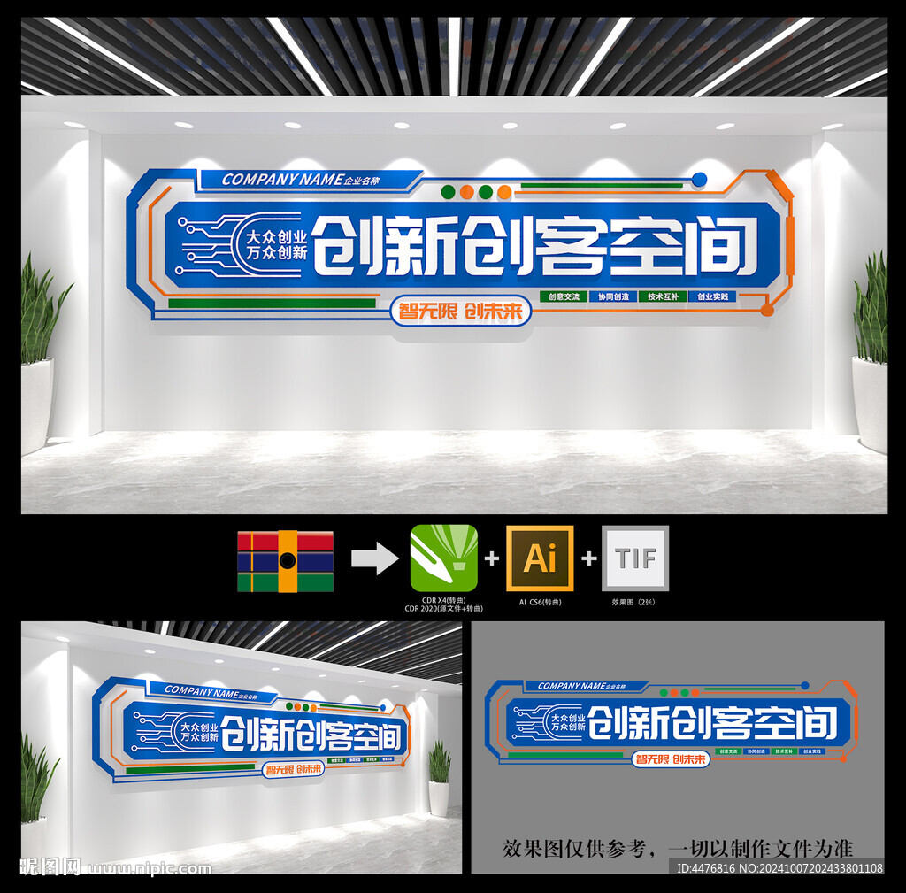 创客空间