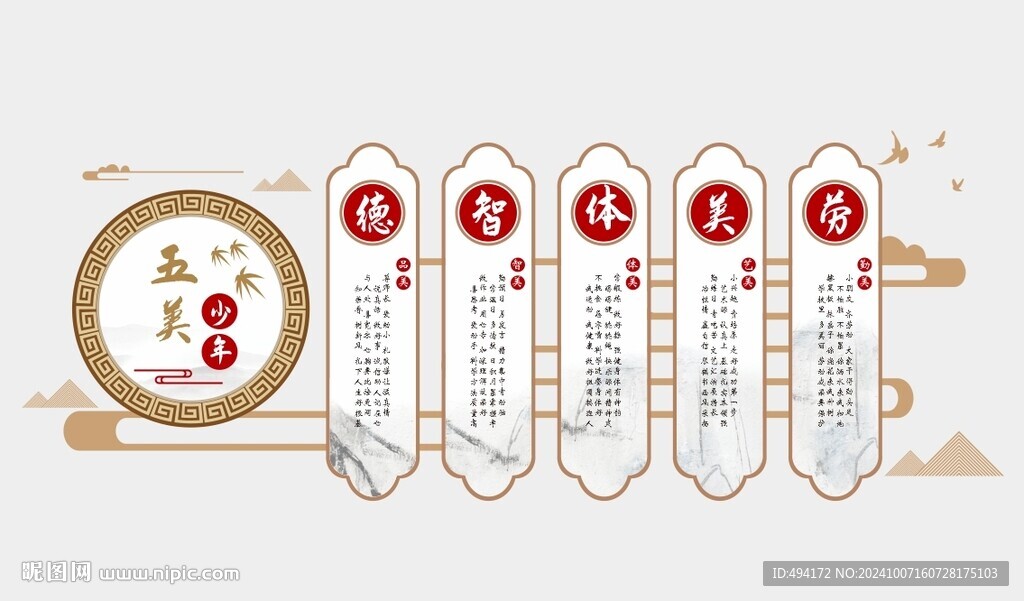 五美少年