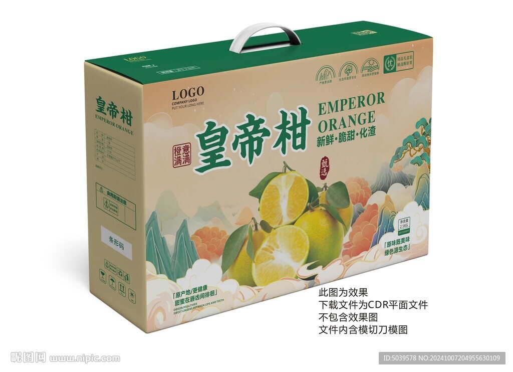 皇帝柑包装 贡柑手提礼盒