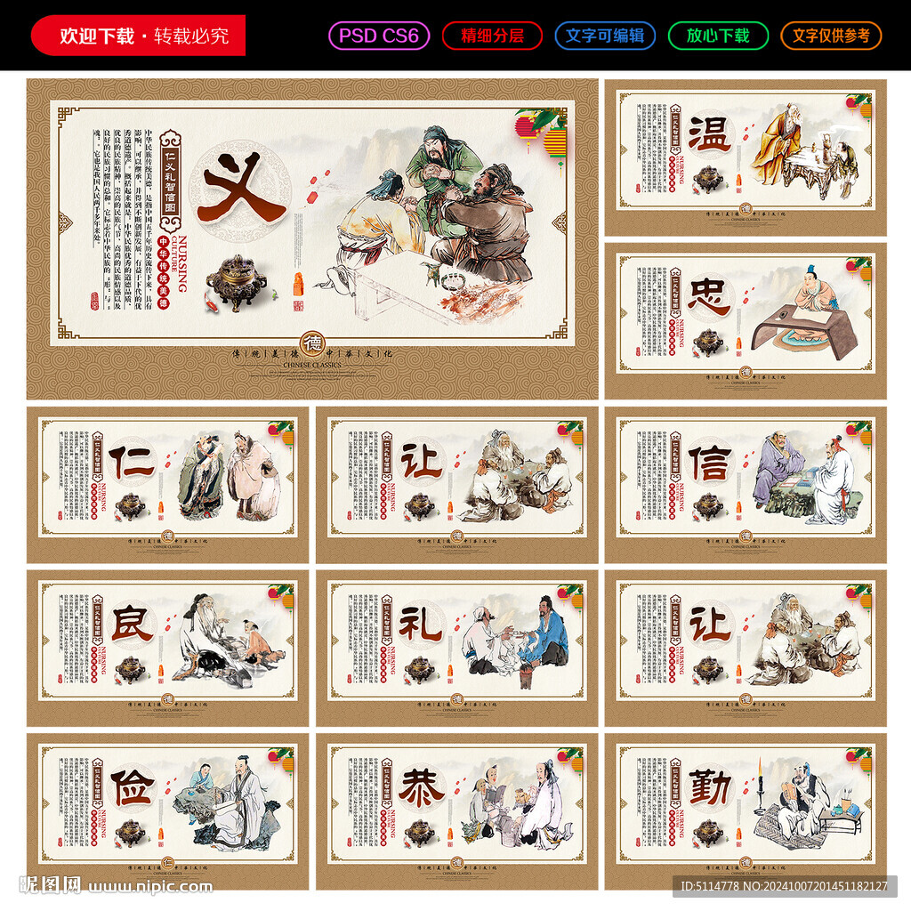 仁义礼智信