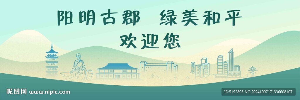 河源市 和平县城市海报