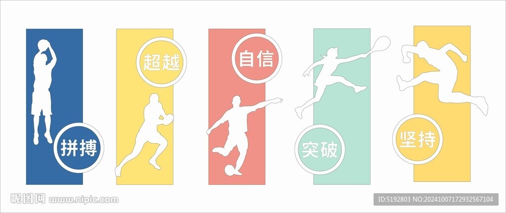 运动场氛围素材