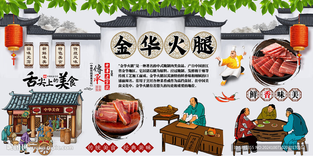 金华火腿