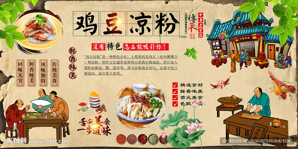 鸡豆凉粉