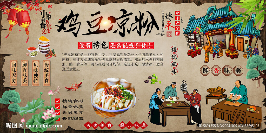 鸡豆凉粉