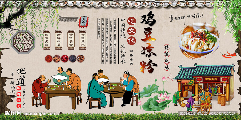 鸡豆凉粉