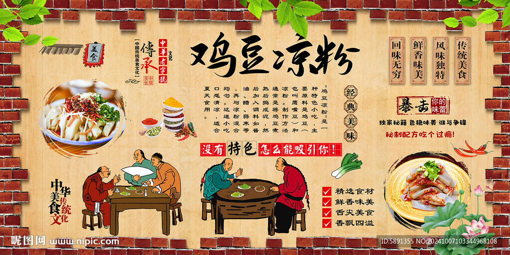 鸡豆凉粉