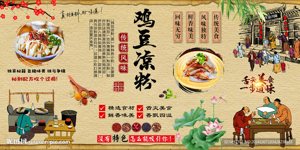 鸡豆凉粉