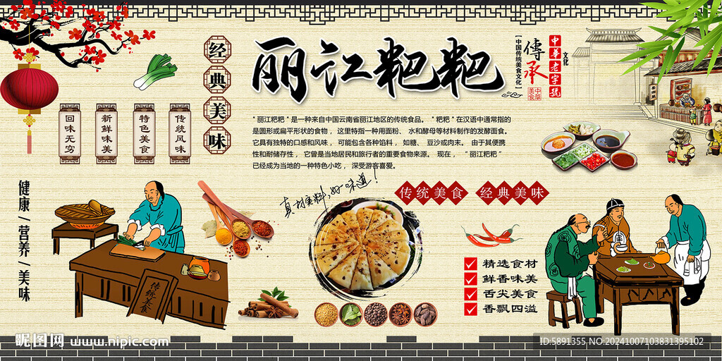 丽江粑粑