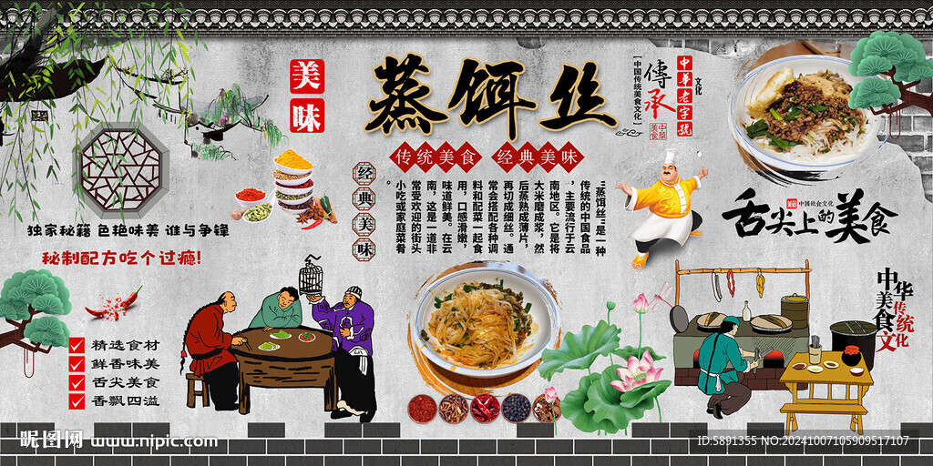 蒸饵丝