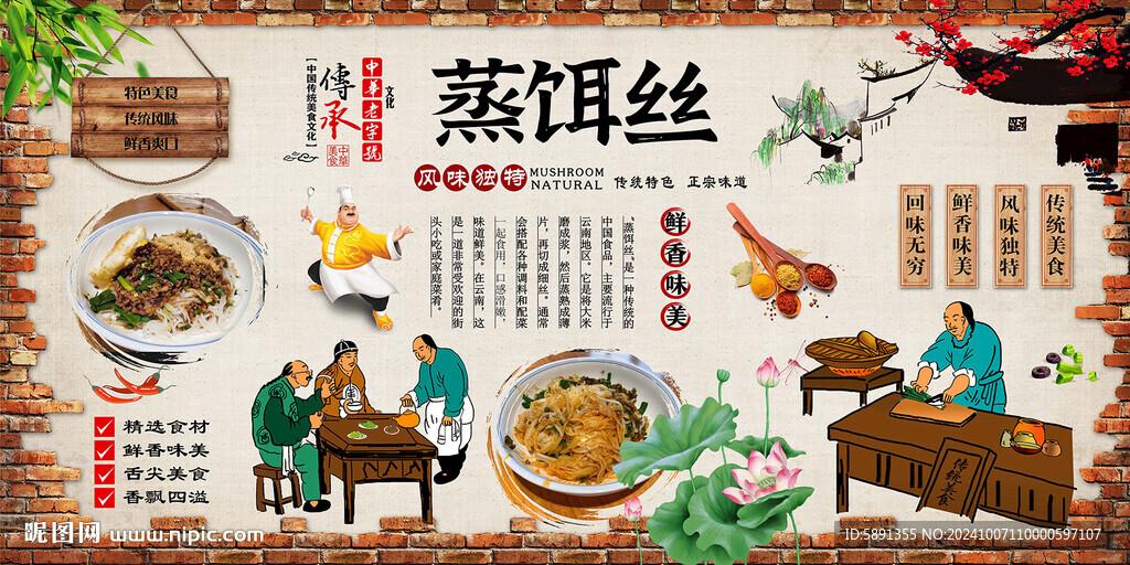 蒸饵丝 