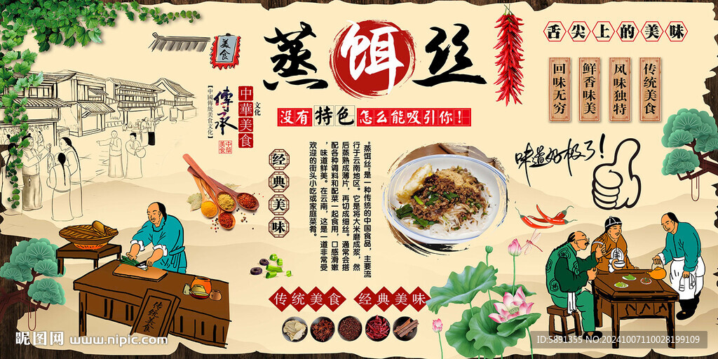 蒸饵丝