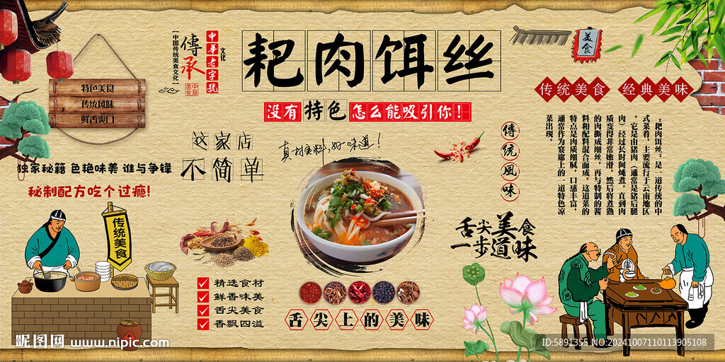 耙肉饵丝