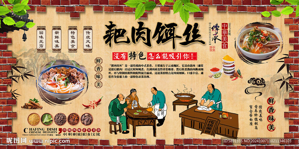耙肉饵丝