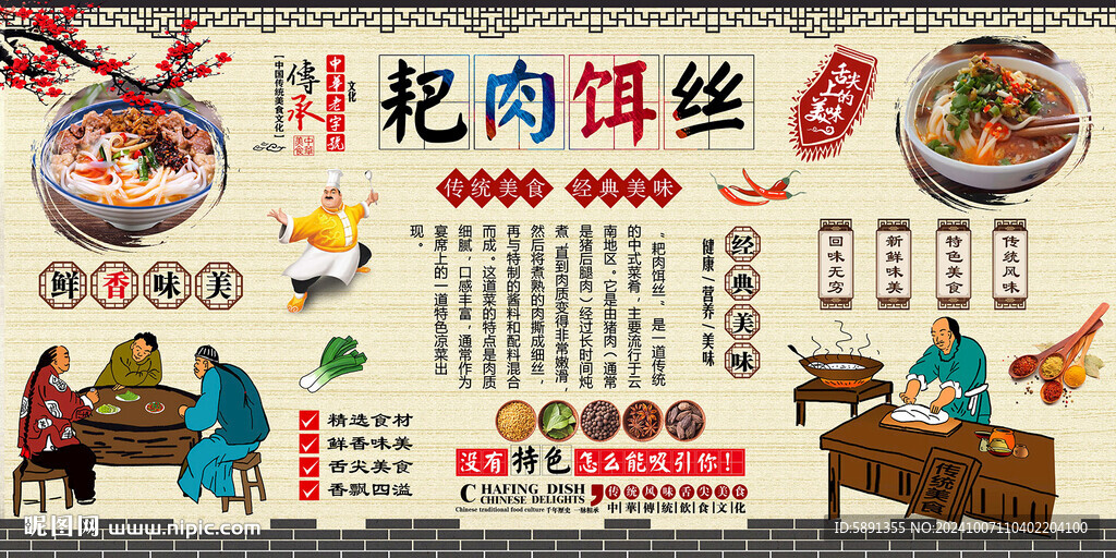 耙肉饵丝