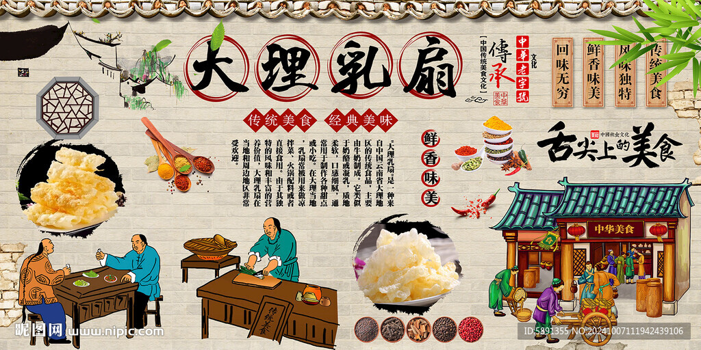 大理乳扇