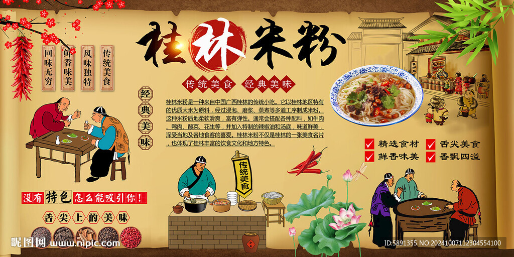 桂林米粉