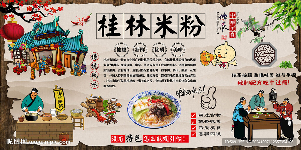 桂林米粉