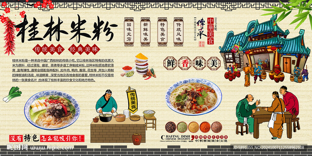 桂林米粉