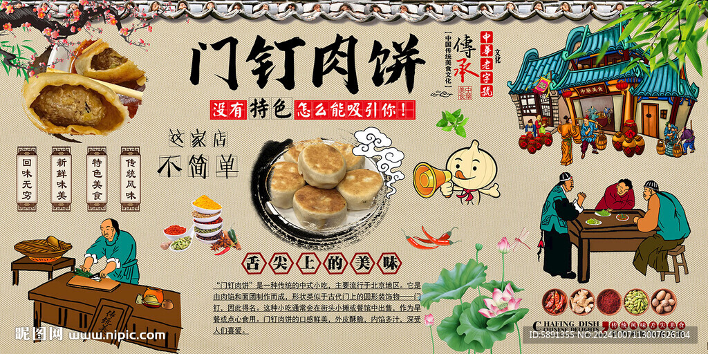 门钉肉饼