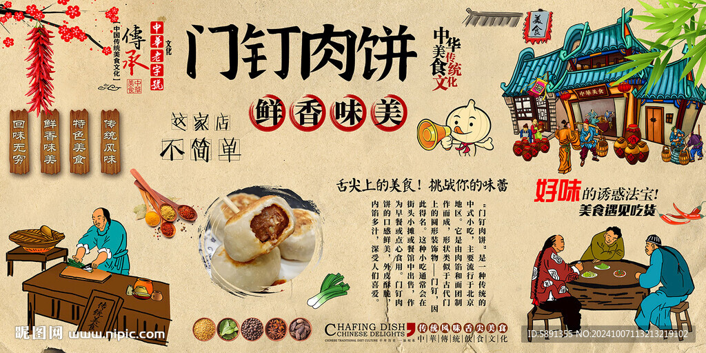门钉肉饼