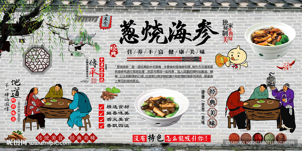葱烧海参