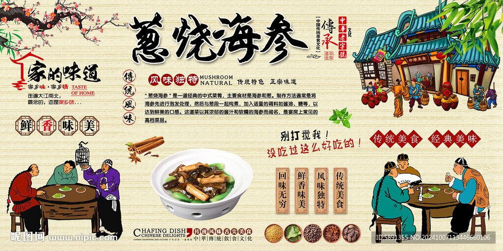 葱烧海参