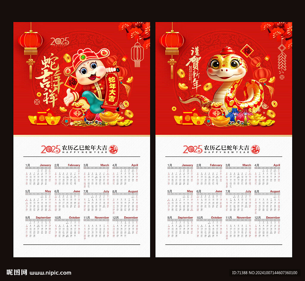 2025蛇年日历挂历