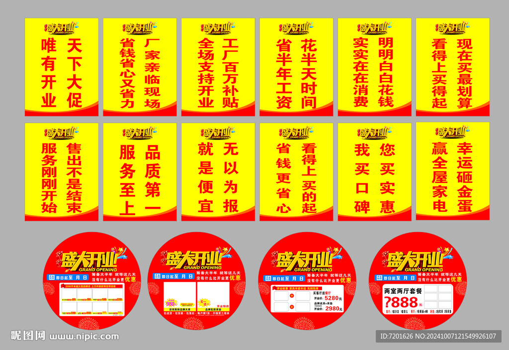 开业标语