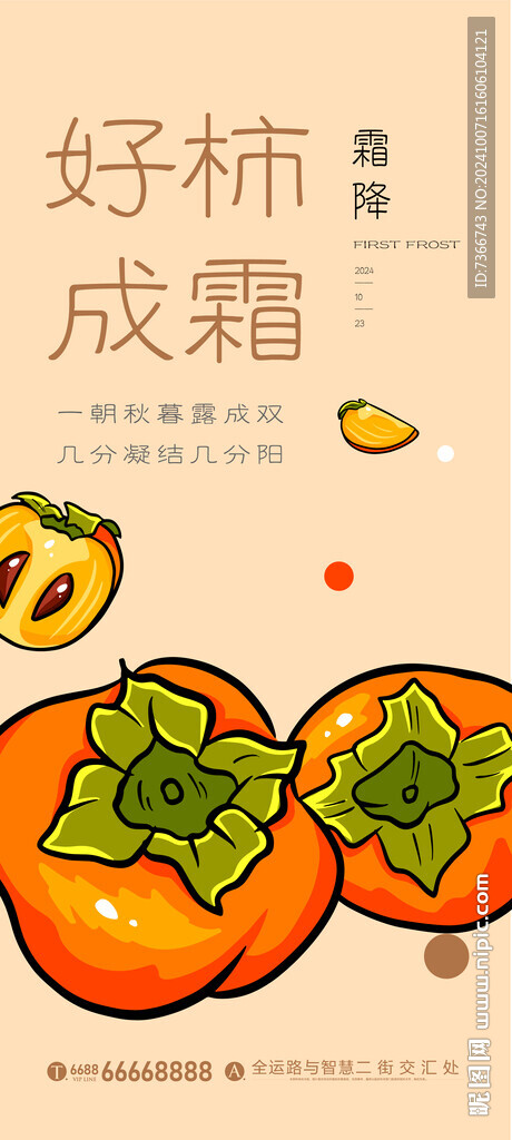 霜降  