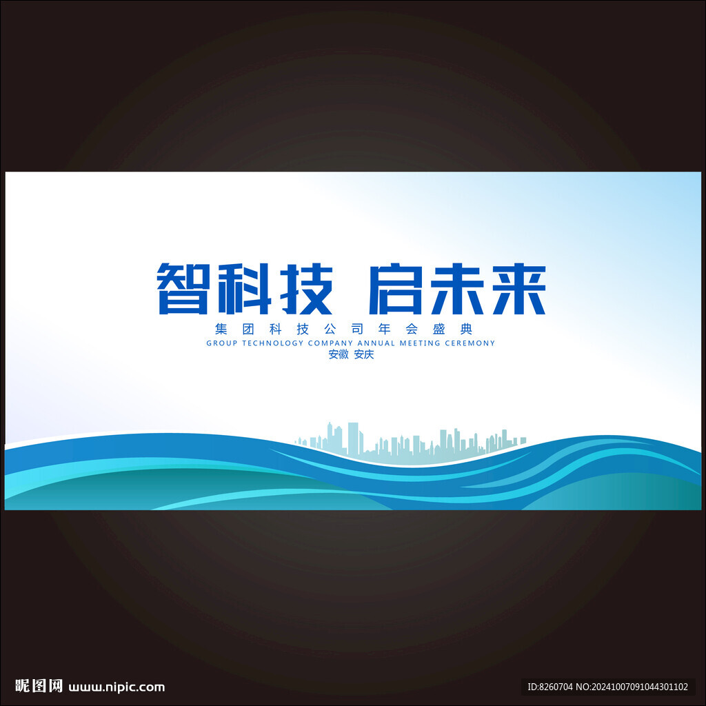 年会背景