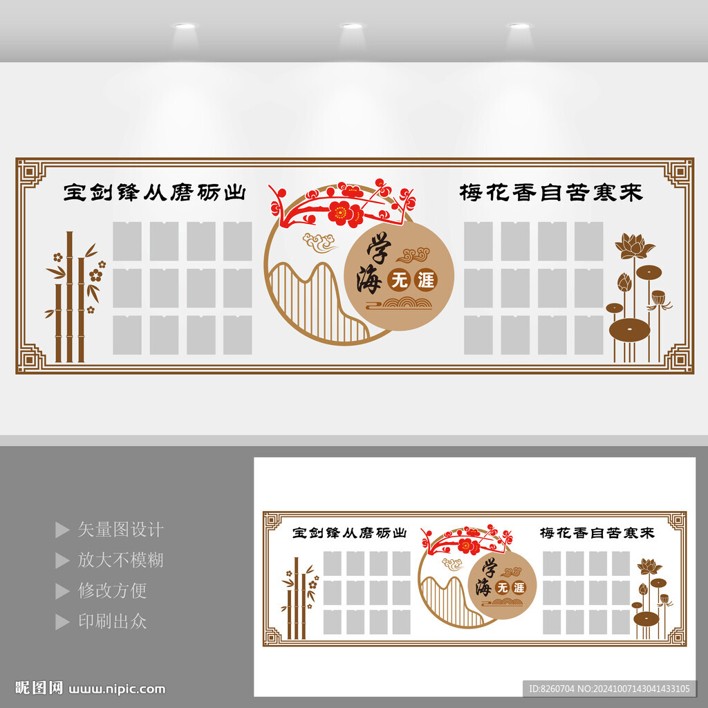 学校中式文化墙