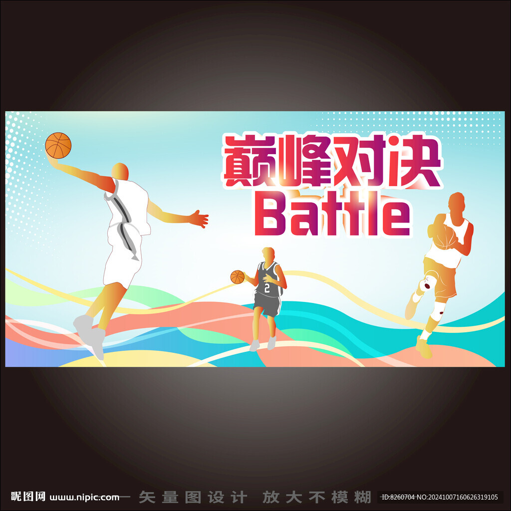 篮球比赛