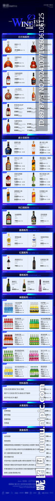 线上酒水单