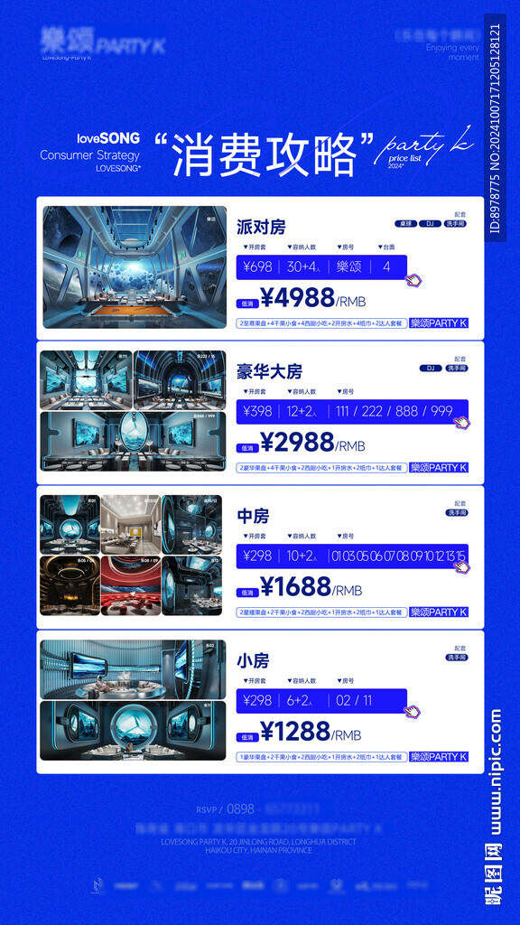 ktv消费攻略